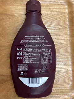 「HERSHEY’S チョコレートシロップ ボトル623g」のクチコミ画像 by こまつなさん
