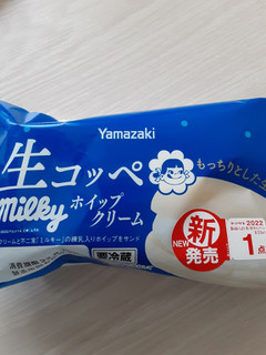 「ヤマザキ 生コッペ ミルキーホイップクリーム 袋1個」のクチコミ画像 by もこもこもっちさん