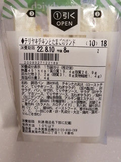 「ファミリーマート テリヤキチキンとたまごのサンド 40％増量」のクチコミ画像 by とくめぐさん