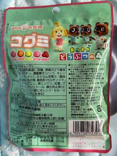 「UHA味覚糖 コグミ あつまれどうぶつの森 75g」のクチコミ画像 by SweetSilさん