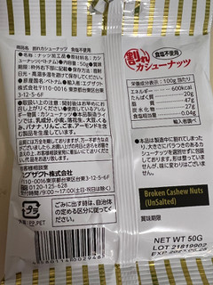 「エグザクト 割れ カシューナッツ 食塩不使用 袋45g」のクチコミ画像 by SweetSilさん