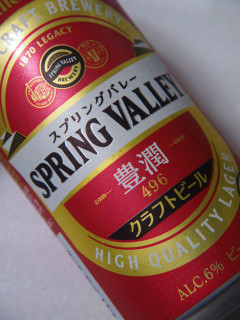 「KIRIN SPRING VALLEY 豊潤 496 缶350ml」のクチコミ画像 by taktak99さん