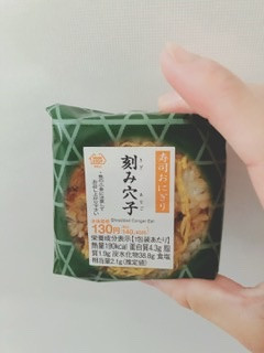 「ミニストップ 寿司おにぎり 穴子」のクチコミ画像 by ちゃーぼーさん