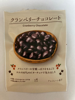 「ローソン クランベリーチョコレート 50g」のクチコミ画像 by ひま5さん