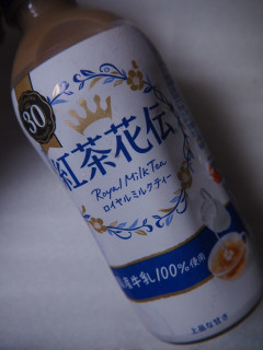 「コカ・コーラ 紅茶花伝 ロイヤルミルクティー ペット440ml」のクチコミ画像 by taktak99さん