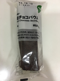 「無印良品 不揃い 塩チョコバウム 袋1個」のクチコミ画像 by パン大好きさん