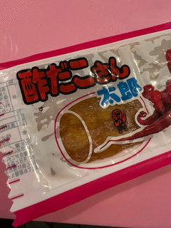「菓道 酢だこさん太郎 袋1枚」のクチコミ画像 by SweetSilさん