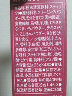 「AGF ブレンディ ナチューム 紫いものラテ 箱13g×4」のクチコミ画像 by so乃さん