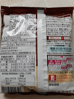 「日清食品 日清ラ王 担々麺 袋475g」のクチコミ画像 by もこもこもっちさん