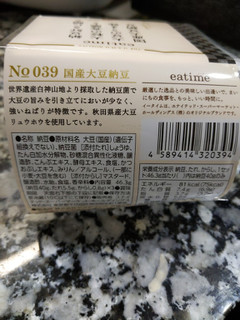 「eatime 納豆好きに贈る大粒の食感と大豆のうま味国産大豆納豆 パック3個」のクチコミ画像 by おうちーママさん