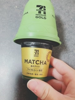 「セブンプレミアムゴールド 金のアイス ワッフルコーン 抹茶 180ml」のクチコミ画像 by ちゃーぼーさん