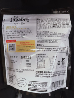 「カルビー 香るJagabee トリュフ塩味 袋39g」のクチコミ画像 by uhohoiさん