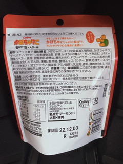 「カルビー かぼちゃりこ バター味 33g」のクチコミ画像 by uhohoiさん