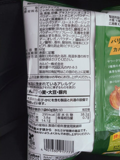 「カルビー クランチポテト サワクリ＆ダブルオニオン味 袋60g」のクチコミ画像 by uhohoiさん