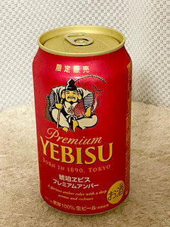 「サッポロ 琥珀ヱビス プレミアムアンバー 缶350ml」のクチコミ画像 by ビールが一番さん