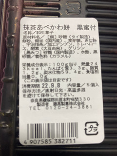 「藤高製菓 抹茶 あべかわ餅 黒蜜付 パック5個」のクチコミ画像 by もんペチさん