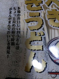 「宮武讃岐 恐るべきさぬきうどん 袋300g」のクチコミ画像 by おうちーママさん