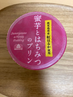 「モロゾフ 蜜芋とはちみつのプリン 鹿児島県産紅はるか使用 153g」のクチコミ画像 by こまつなさん