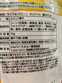 「フリトレー マイクポップコーン オリジナル 極みだし味 袋50g」のクチコミ画像 by もちづきさん