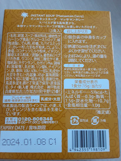 「神戸物産 マッサマンカレースープ 3食入」のクチコミ画像 by もこもこもっちさん