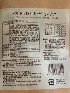 「いなだ豆 セサミミックス メガトラ盛り 袋340g」のクチコミ画像 by SweetSilさん