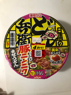 「日清食品 日清の汁なしどん兵衛 豚ニンニクまぜうどん カップ97g」のクチコミ画像 by みもとさん