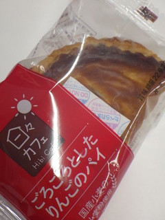 「ヤマザキ 日々カフェ ごろごろとしたりんごのパイ 袋1個」のクチコミ画像 by taktak99さん