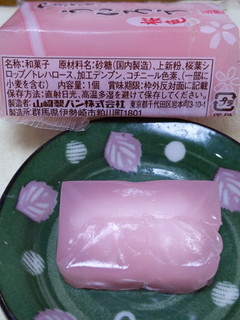 「ヤマザキ ういろう 桜色 1個」のクチコミ画像 by おうちーママさん