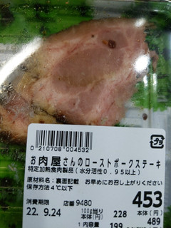 「マルエツ お肉屋さんのローストポークステーキ 2枚入」のクチコミ画像 by おうちーママさん