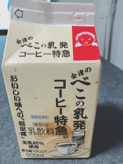 「会津中央 べこの乳発コーヒー特急。 パック500ml」のクチコミ画像 by ちゃーぼーさん