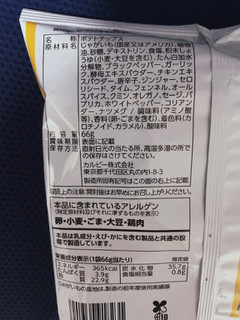 「カルビー ポテトチップス ファミチキ味 袋66g」のクチコミ画像 by uhohoiさん