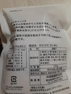 「中野製菓 おからだだいずに 120g」のクチコミ画像 by もこもこもっちさん