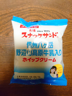 「フジパン スナックサンド 信州八ヶ岳野辺山高原牛乳入りホイップクリーム 袋2個」のクチコミ画像 by ペリカさん