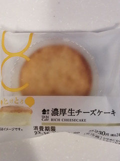 「ローソン Uchi Cafe’ 濃厚生チーズケーキ 1個」のクチコミ画像 by とくめぐさん