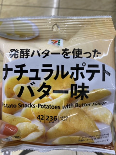 「セブンプレミアム ナチュラルポテト バター味 袋42g」のクチコミ画像 by わらびーずさん