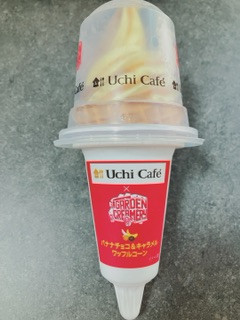 「ローソン Uchi Cafe’ ガーデンクリーマリー バナナチョコ＆キャラメルワッフルコーン 160ml」のクチコミ画像 by ちゃーぼーさん