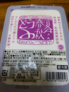 「椿き家 かため絹 パック300g」のクチコミ画像 by おうちーママさん