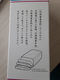 「日糧 北海道牛乳入り しっとりブレッド 袋1個」のクチコミ画像 by もこもこもっちさん
