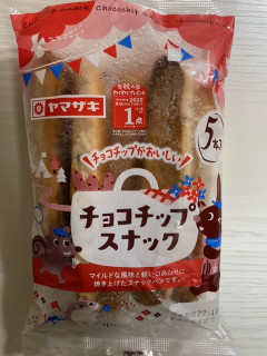 「ヤマザキ チョコチップスナック 袋6本」のクチコミ画像 by わらびーずさん