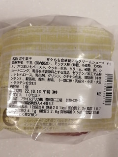 「セブン-イレブン ザクもち食感 焼いもクリームシュー」のクチコミ画像 by とくめぐさん