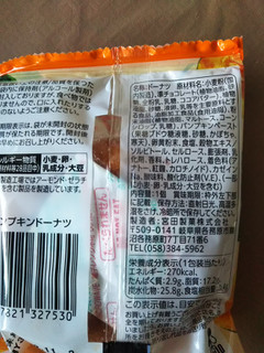 「宮田製菓 パンプキンドーナツ」のクチコミ画像 by 毎日が調整日さん