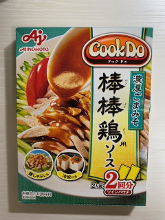 「味の素 Cook Do 棒棒鶏用 箱100g」のクチコミ画像 by わらびーずさん