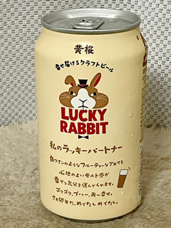 「黄桜 ラッキーブリュー ラッキーラビット 350ml」のクチコミ画像 by ビールが一番さん