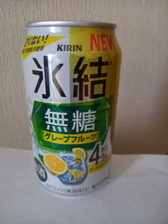 「KIRIN 氷結 無糖 グレープフルーツ Alc.4％ 缶350ml」のクチコミ画像 by めたろうさん