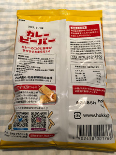 「北陸製菓 揚げあられ カレービーバー 袋70g」のクチコミ画像 by パン大好きさん