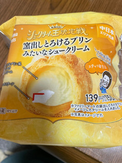 「ファミリーマート 窯出しとろけるプリンみたいなシュークリーム」のクチコミ画像 by 甘党の桜木さん