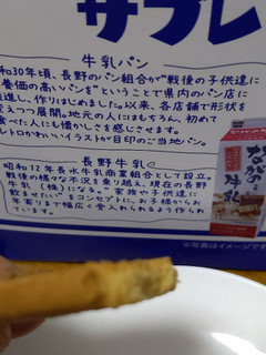 「長登屋 ながの牛乳使用 牛乳パン風味サブレ 20枚」のクチコミ画像 by おうちーママさん
