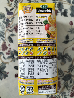 「カゴメ 野菜生活100 Smoothie 濃厚バナナスムージー 330ml」のクチコミ画像 by コマメのグルメさん