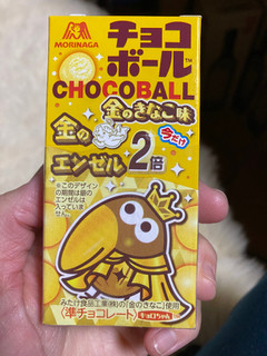 「森永製菓 チョコボール 金のきなこ味 箱21g」のクチコミ画像 by gologoloさん