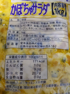 「堂本食品 和さらだシリーズ かぼちゃサラダ 1kg」のクチコミ画像 by おうちーママさん